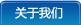 關(guān)于明輝